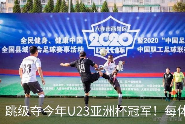 跳级夺今年U23亚洲杯冠军！每体：瓦伦接近签下19岁佐藤龙之介