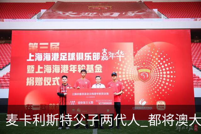 麦卡利斯特父子两代人 都将澳大利亚淘汰出局